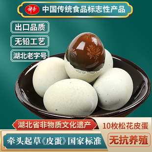 【秒杀】神丹皮蛋松花蛋无铅工艺溏心松花明显10枚装