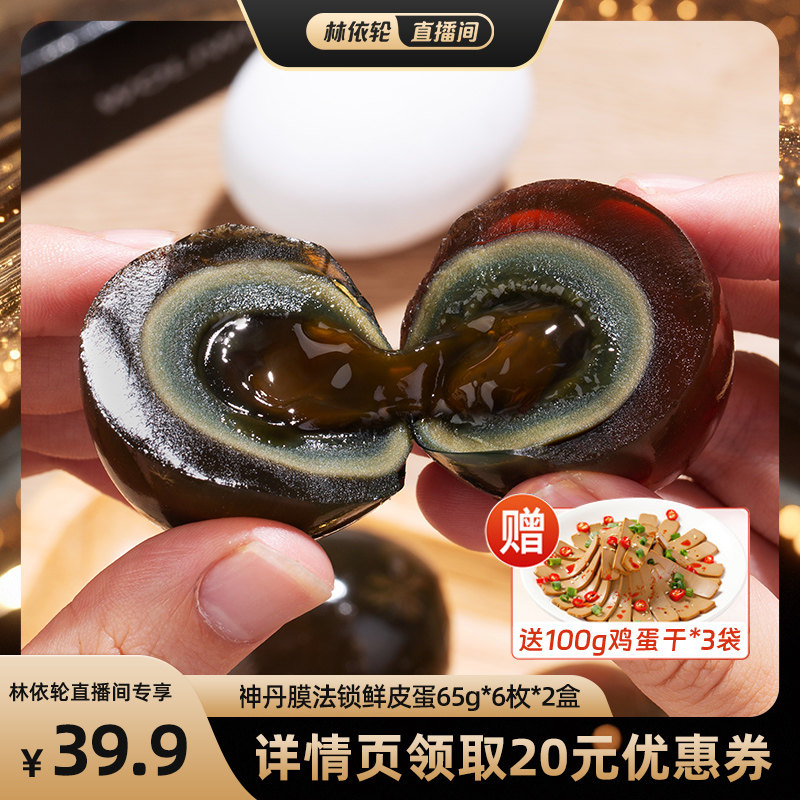 神丹新一代膜法12枚皮蛋