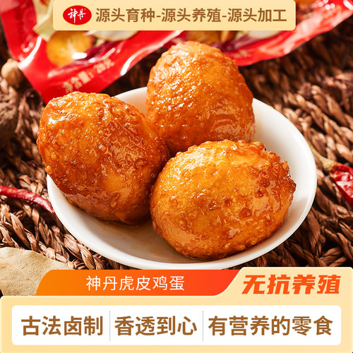 神丹虎皮鸡蛋卤味休闲零食