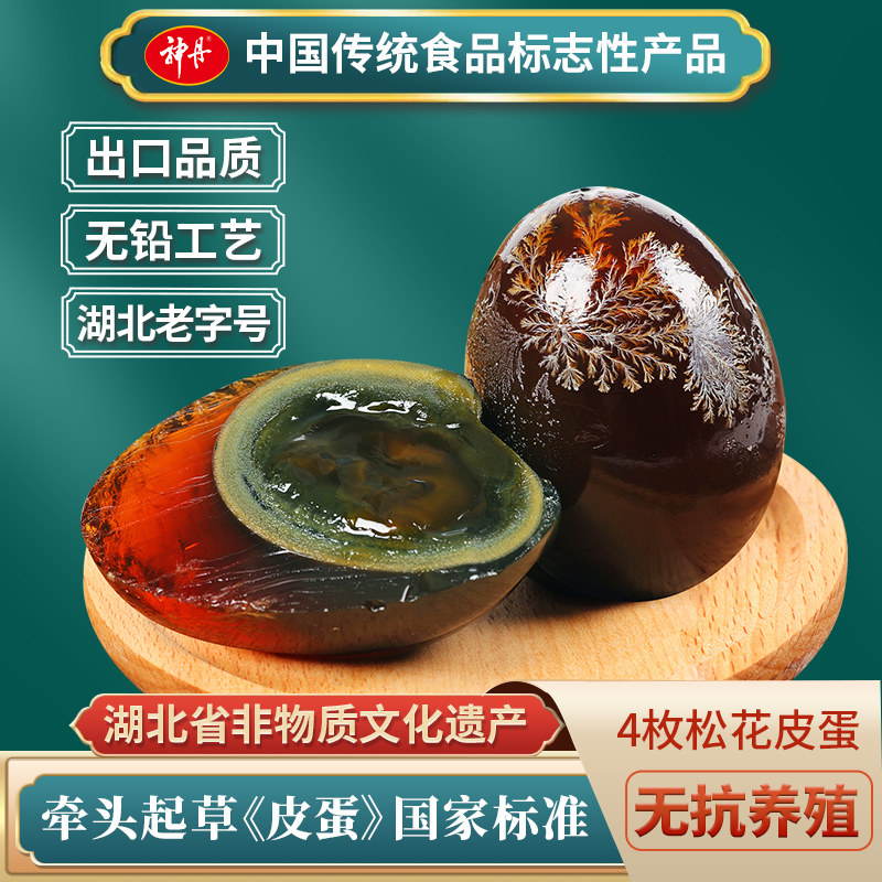 神丹溏心无铅松花鸭皮蛋湖北特产