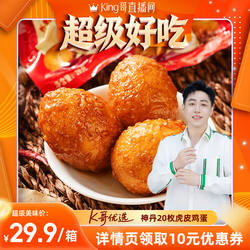 神丹虎皮鸡蛋卤蛋20只办公室休闲零食小吃king