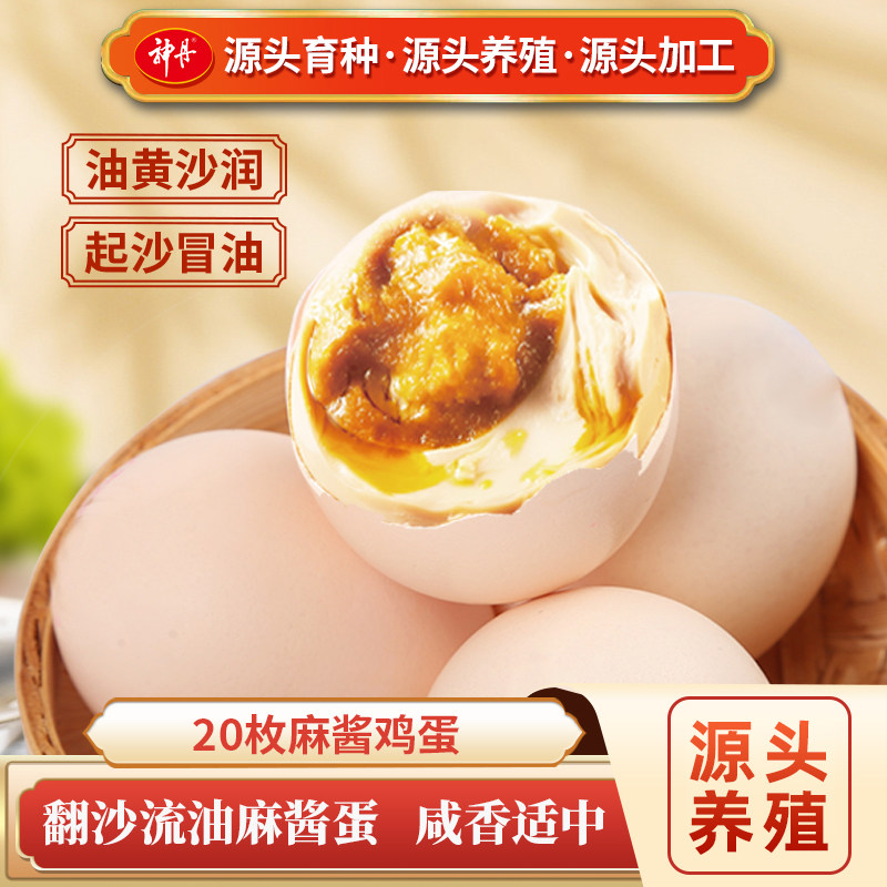 神丹麻酱鸡蛋风味咸鸡蛋咸淡适中开袋即食熟食20枚共1000g