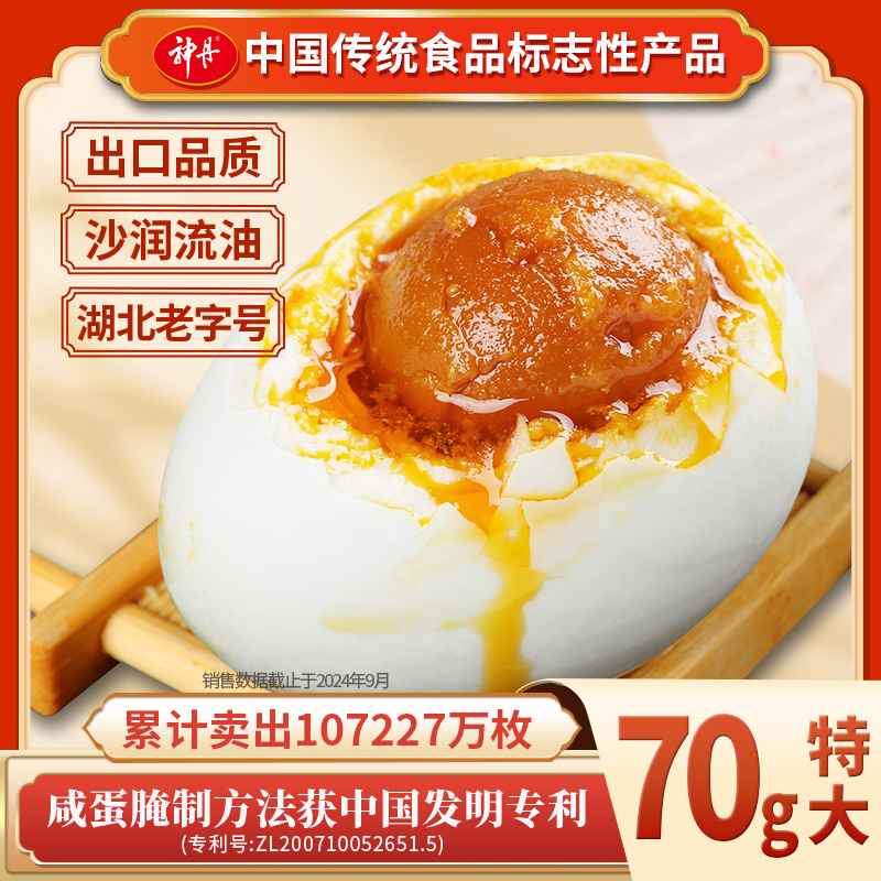 神丹特大咸鸭蛋15枚薄盐多油平均70g/枚HK