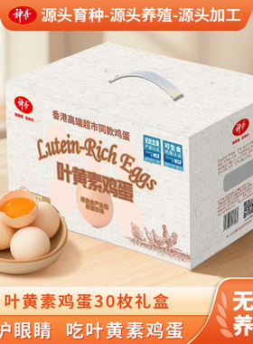 【京东配送】神丹叶黄素鸡蛋无抗可生食认证鲜蛋30枚装1.5Kg