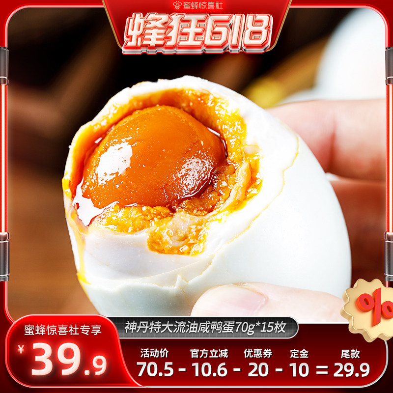 神丹特大流油咸咸鸭蛋开袋即食平均70g*15枚MF