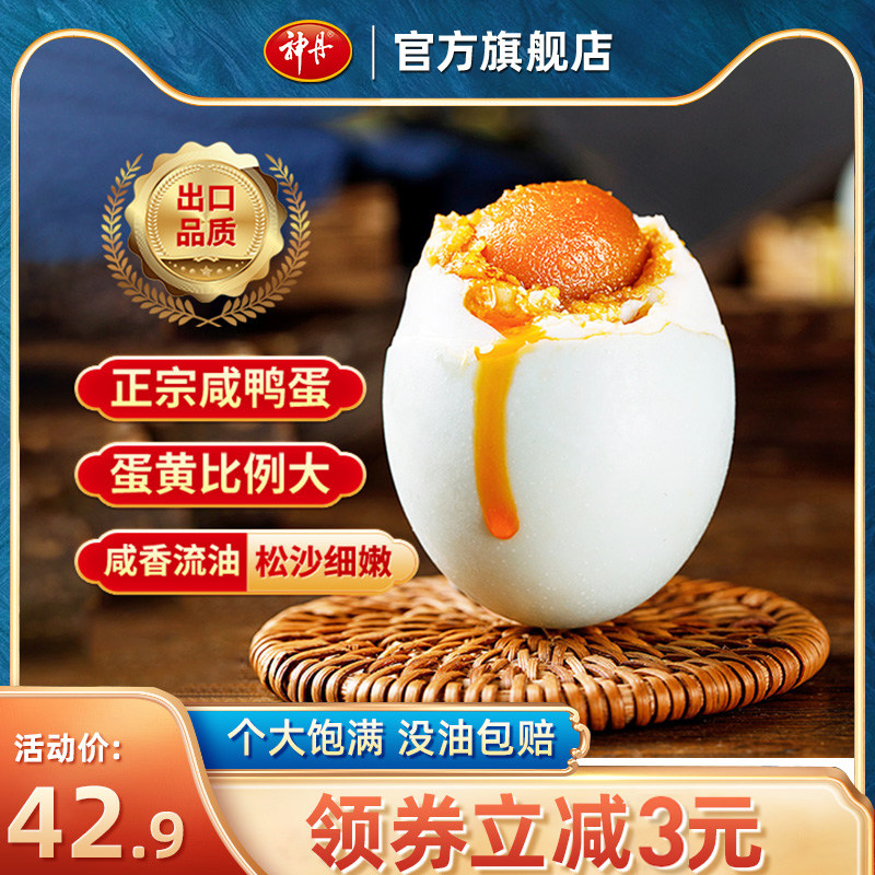 【湖北神丹】咸鸭蛋红心流油20枚熟咸蛋
