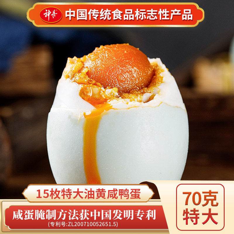 神丹特大咸鸭蛋薄盐多油均70g15枚King,水产肉类/新鲜蔬果/熟食,咸鸭蛋,淘宝优惠券,粉丝福利购,淘宝优惠卷