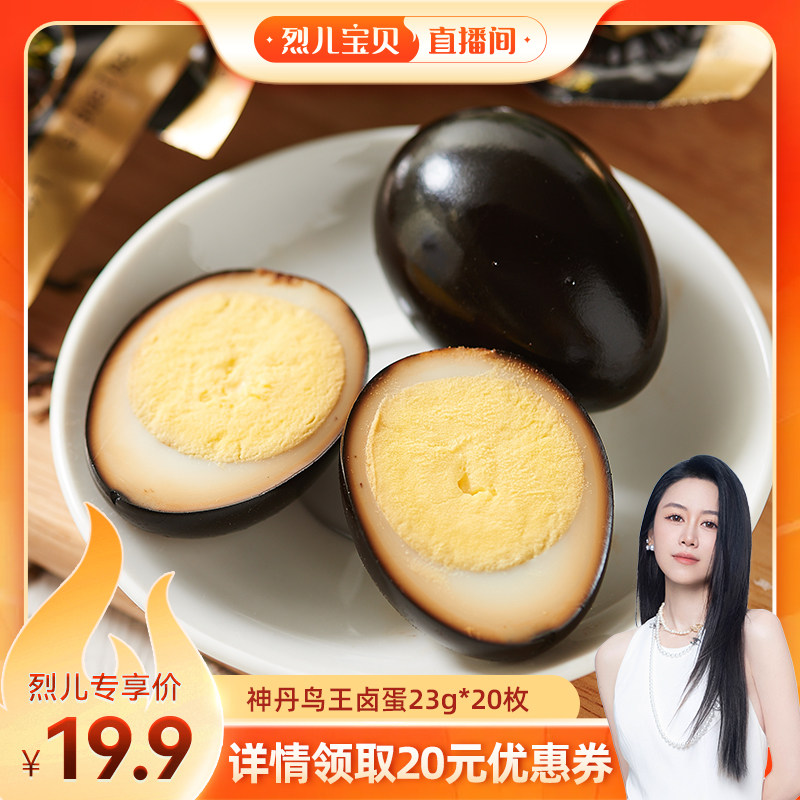 神丹鸟王茶香蛋卤鸡休闲零食