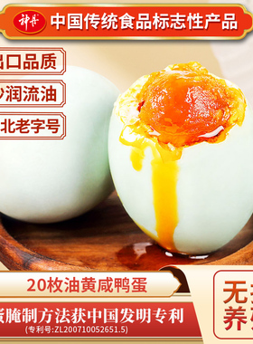神丹油黄咸鸭蛋20枚红心流油咸淡适中餐饮团购批发湖北产58-60g