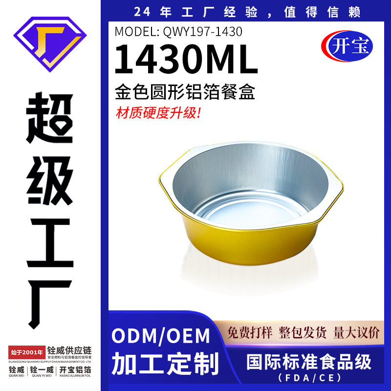 开宝圆形铝箔餐盒1430ml龙虾外卖打包盒烧烤聚餐一次性饭盒可定制