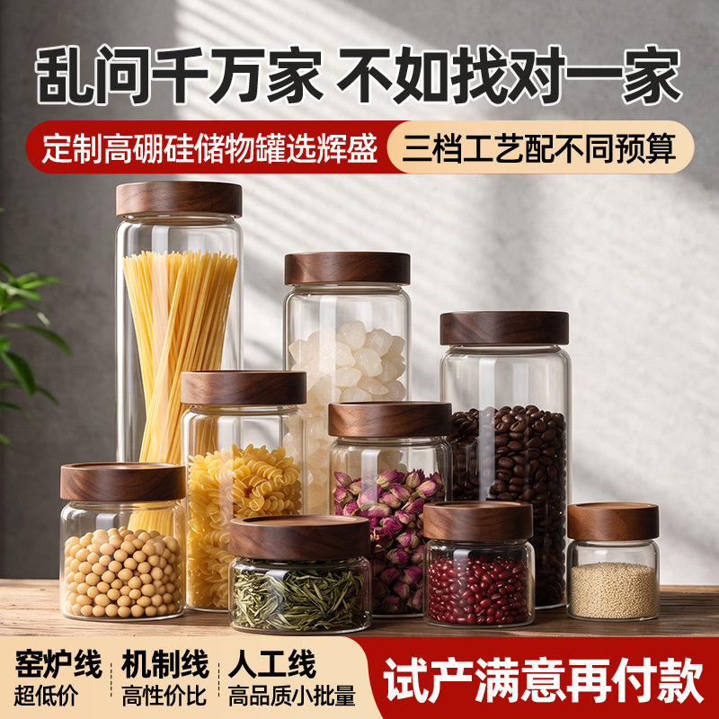 相思木玻璃密封罐厂定做玻璃陈皮茶叶收纳罐防潮白糖咖啡罐定制