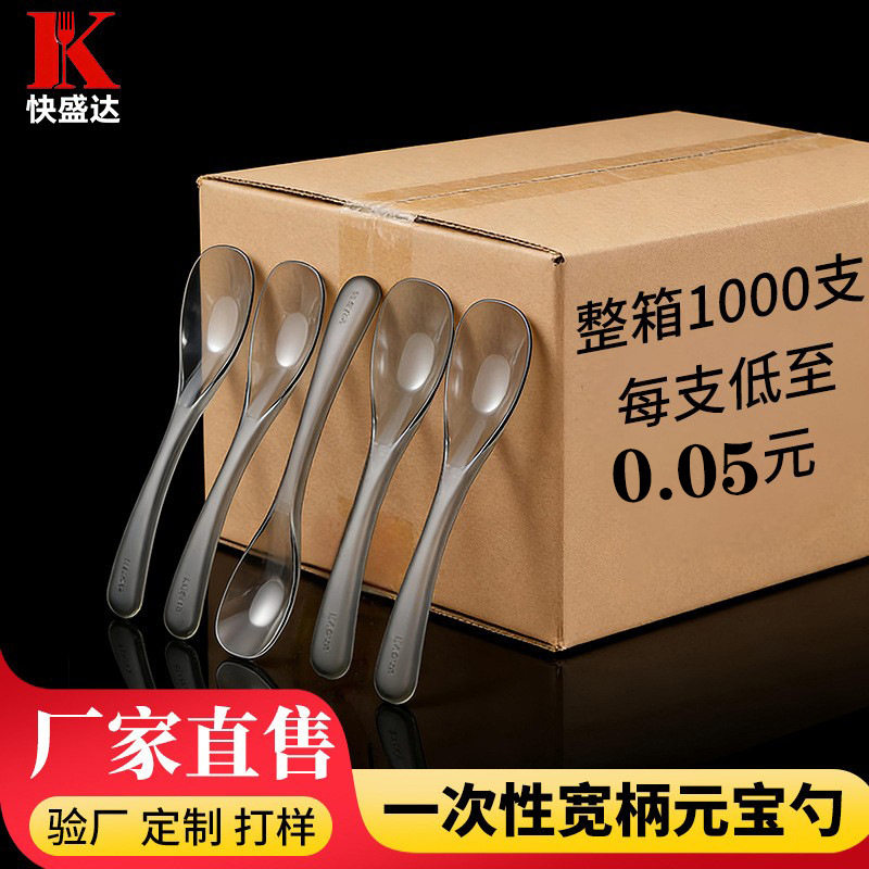 一次性勺子单独包装商用外卖打包快餐喝汤食品级塑料餐具汤勺图片