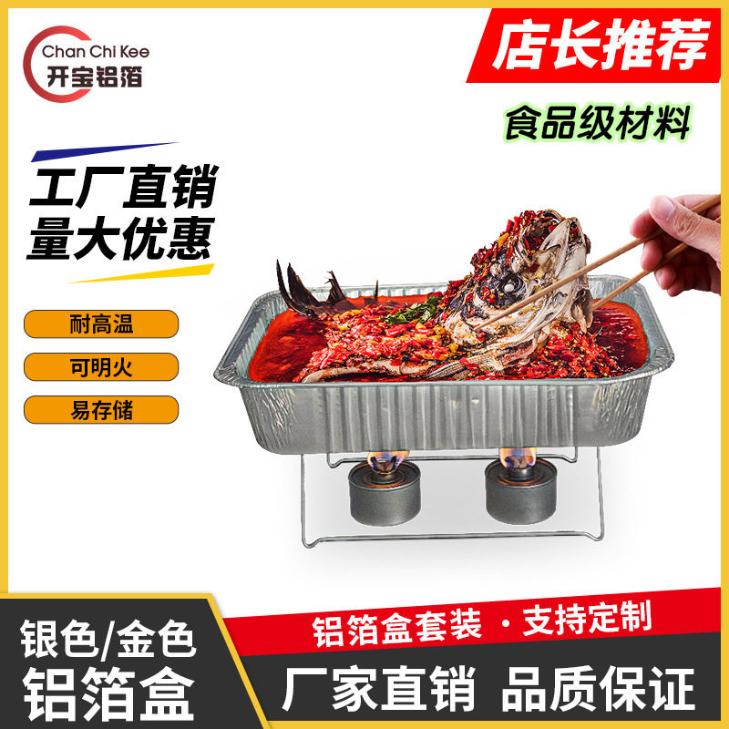 开宝长方形铝箔餐盒烤鱼盘一次性打包餐盒耐高温商用烧烤外卖盘