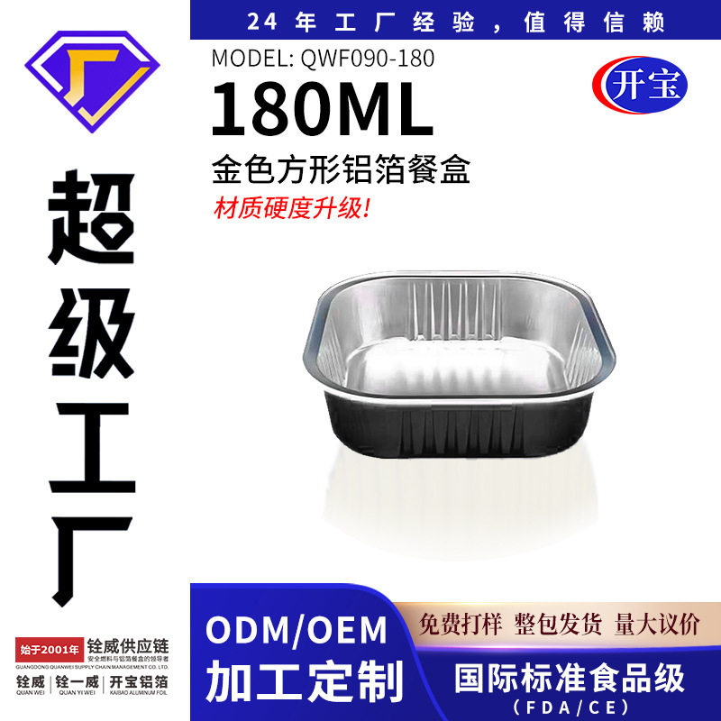 巧克力提拉米苏布丁杯不粘烘焙工具蛋糕盒铝箔方形包装盒甜品模具