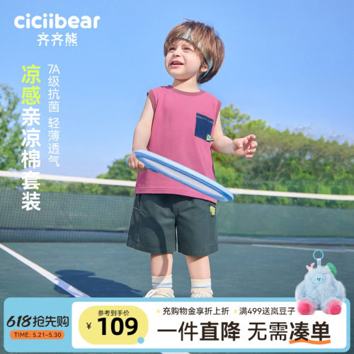 [纯棉7A抗菌凉感]齐齐熊背心套装
