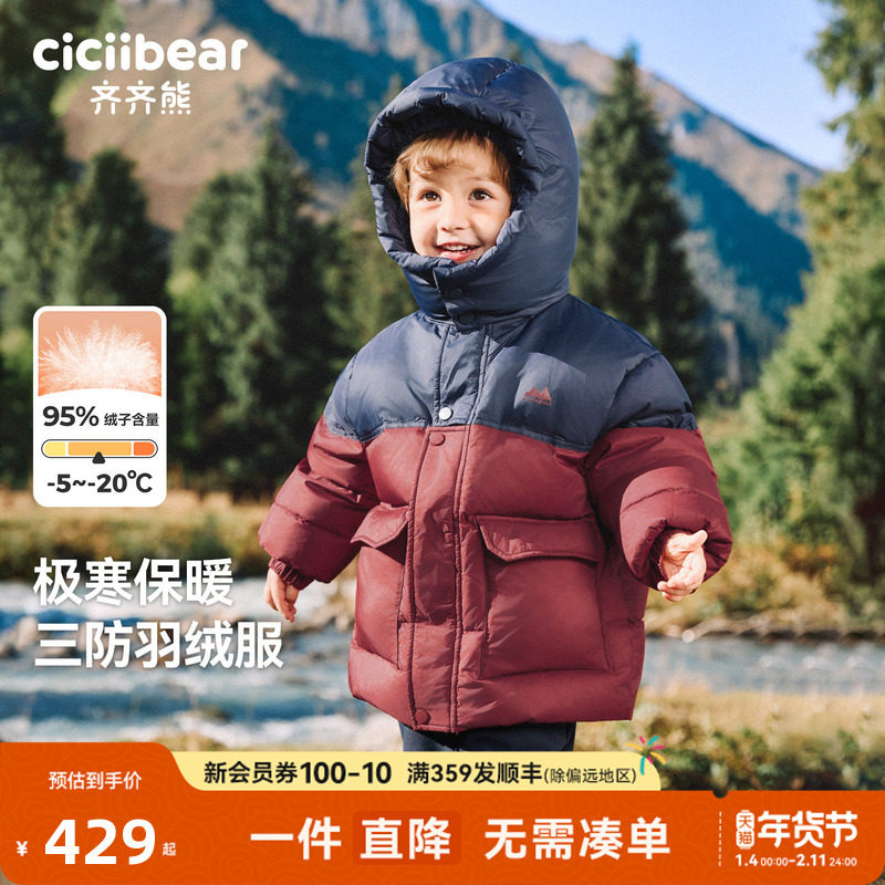 [三防极寒保暖95绒子]齐齐熊宝宝中长款加厚羽绒服男女童冬装儿童