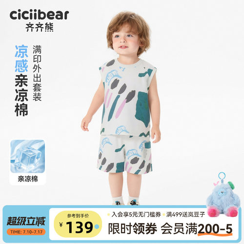 齐齐熊宝宝套装夏季男童背心上衣