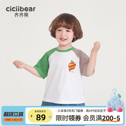 齐齐熊圆领撞色宝宝T恤潮