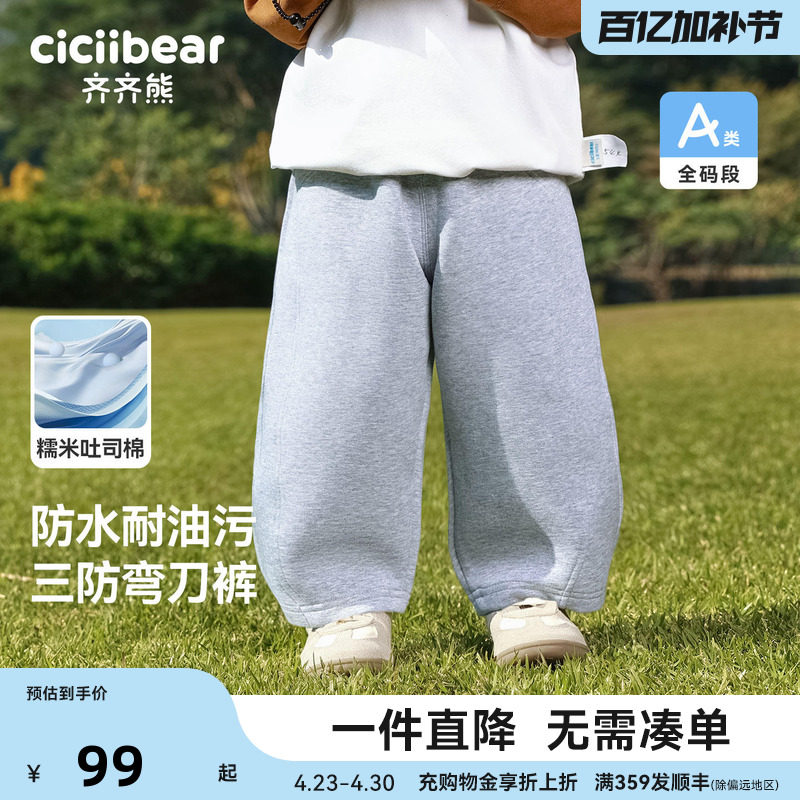 [三防弯刀裤]齐齐熊宝宝裤子春秋款男童长裤儿童运动裤2026新款女