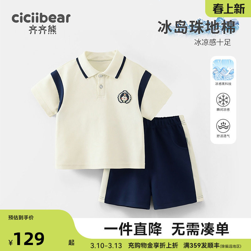 [速干凉感]齐齐熊男童夏装套装女宝宝学院风运动短袖T恤儿童Polo