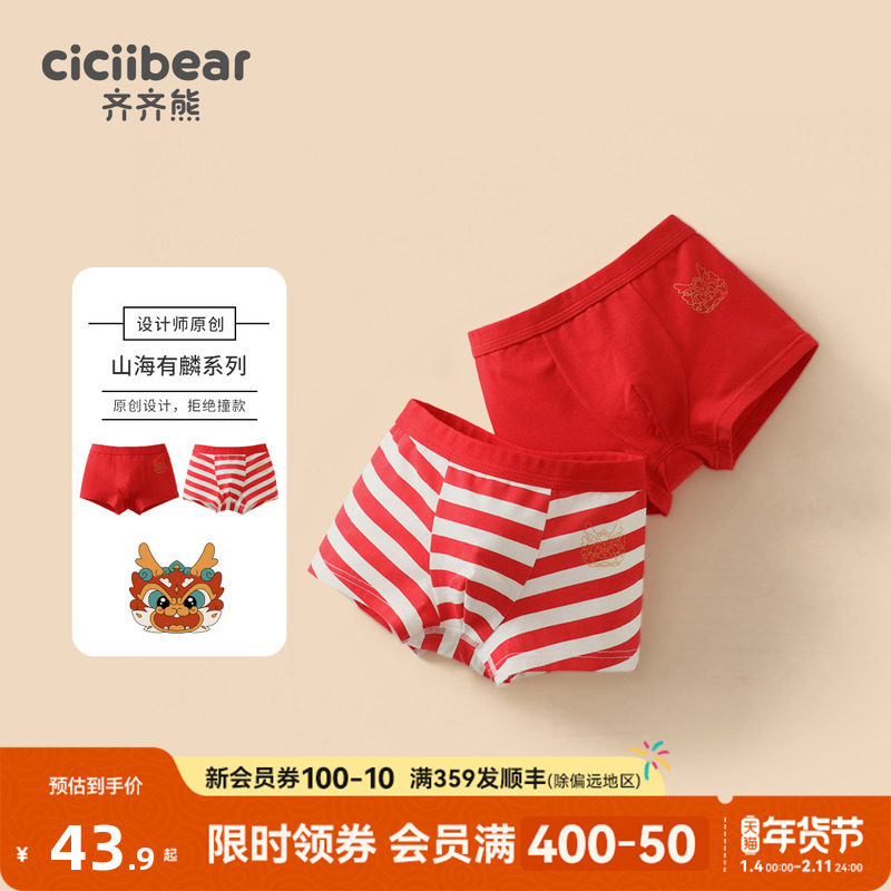 齐齐熊男童内裤新年红色儿童过年秋冬平角宝宝纯棉抗菌不夹PP内衣,童装/婴儿装/亲子装,内裤,淘宝优惠券,粉丝福利购,淘宝优惠卷