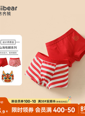 齐齐熊男童内裤新年红色儿童过年秋冬平角宝宝纯棉抗菌不夹PP内衣