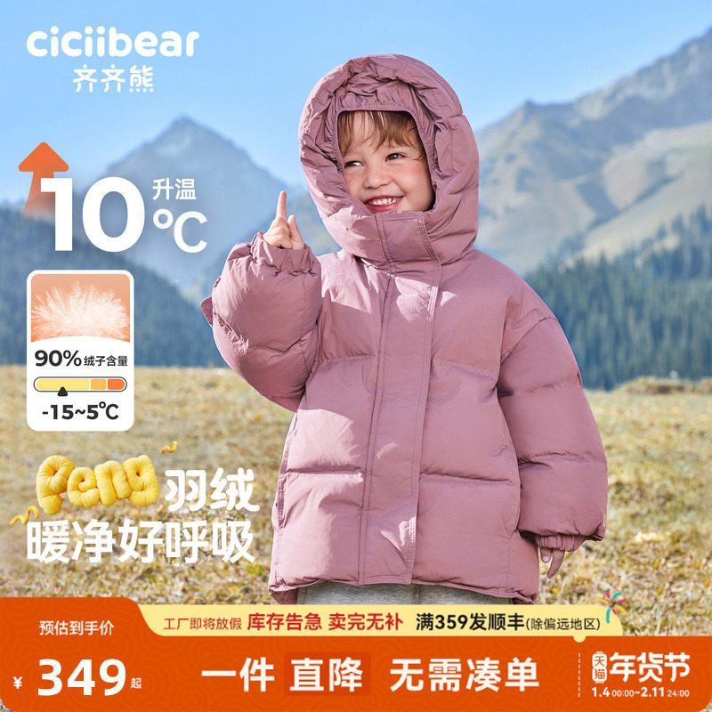 [90绒子三防蓄热]齐齐熊宝宝羽绒服外套男女童冬款保暖儿童面包服,童装/婴儿装/亲子装,羽绒服,淘宝优惠券,粉丝福利购,淘宝优惠卷
