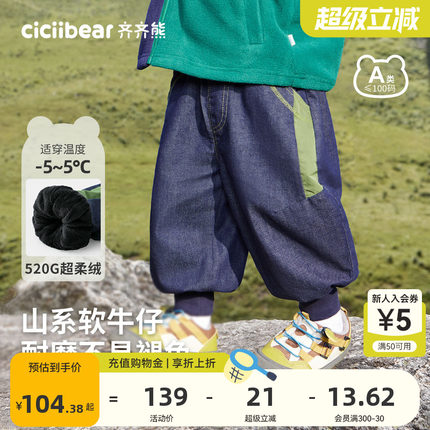 [520G防褪色软牛仔裤]齐齐熊宝宝裤子加绒加厚秋冬款男童休闲儿童
