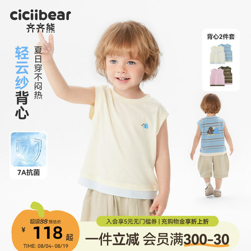 齐齐熊宝宝夏季休闲背心