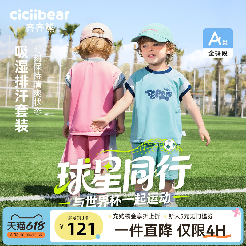 [珠地冰网格]齐齐熊宝宝背心套装男童夏装2026新款凉感儿童足球服