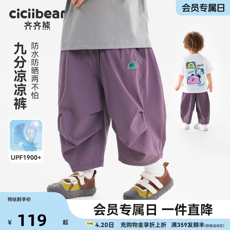 【秀场同款】齐齐熊宝宝裤子夏季男童防水防晒裤2026新款九分裤