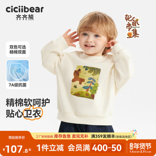 [7A抗菌精棉双面]齐齐熊宝宝圆领卫衣男童春秋季打底衫儿童上衣潮