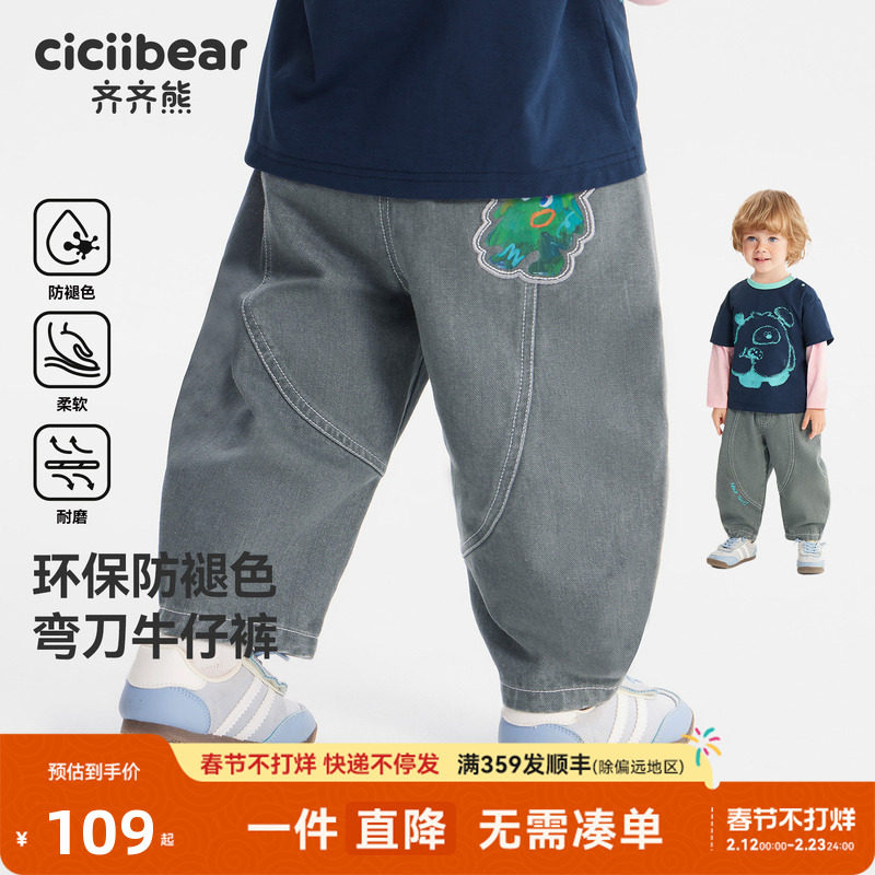 [弯刀裤]齐齐熊宝宝裤子春秋款男童牛仔裤儿童休闲裤2026新款浅色