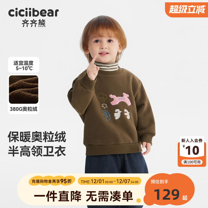 [380g奥粒绒]齐齐熊男童卫衣