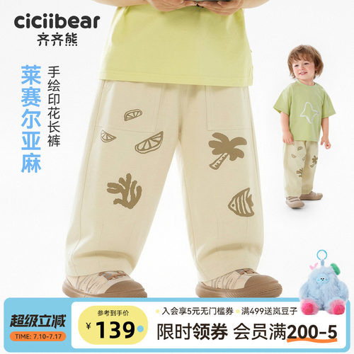 齐齐熊宝宝夏季凉感裤子
