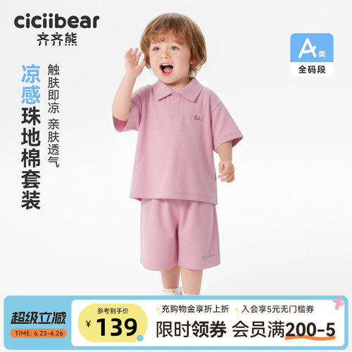 齐齐熊宝宝套装夏季男童短袖