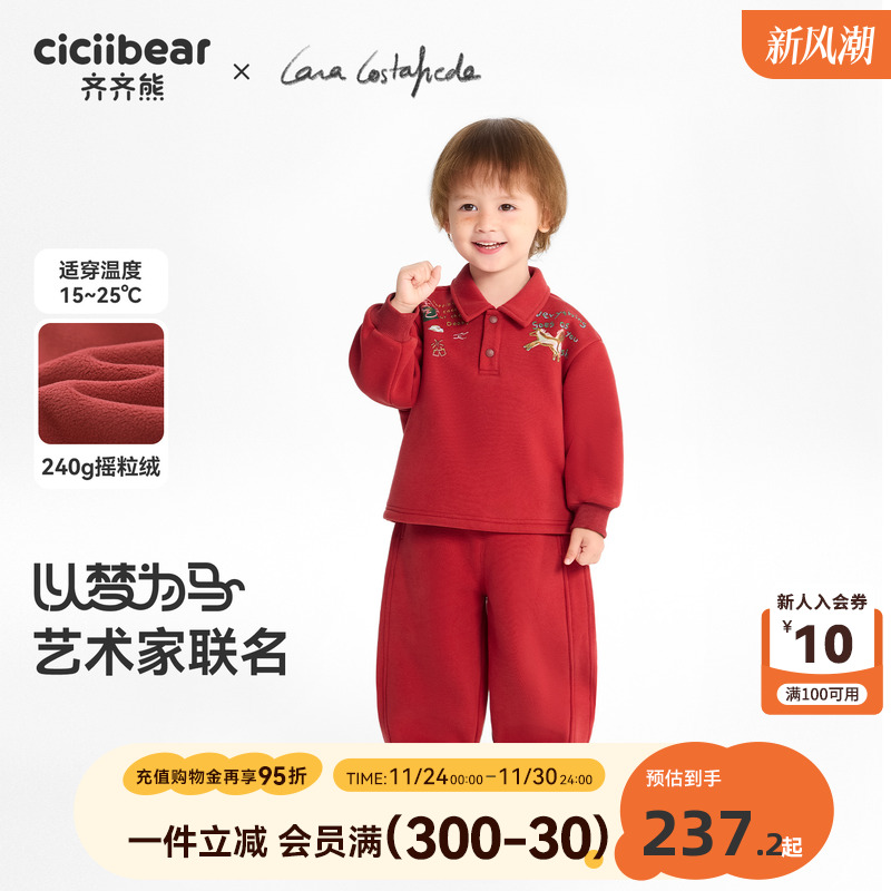 [大师联名]齐齐熊宝宝摇粒绒套装