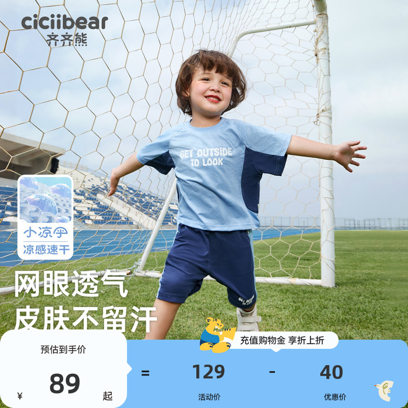[户外速干]齐齐熊男童套装夏装儿童篮球服运动服小童短袖T恤洋气