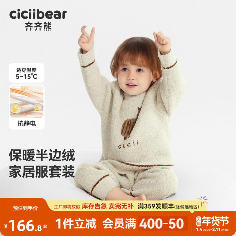 [抗起球抗静电]齐齐熊宝宝半边绒睡衣男女童家居服套装儿童秋冬款,童装/婴儿装/亲子装,家居服套装,淘宝优惠券,粉丝福利购,淘宝优惠卷