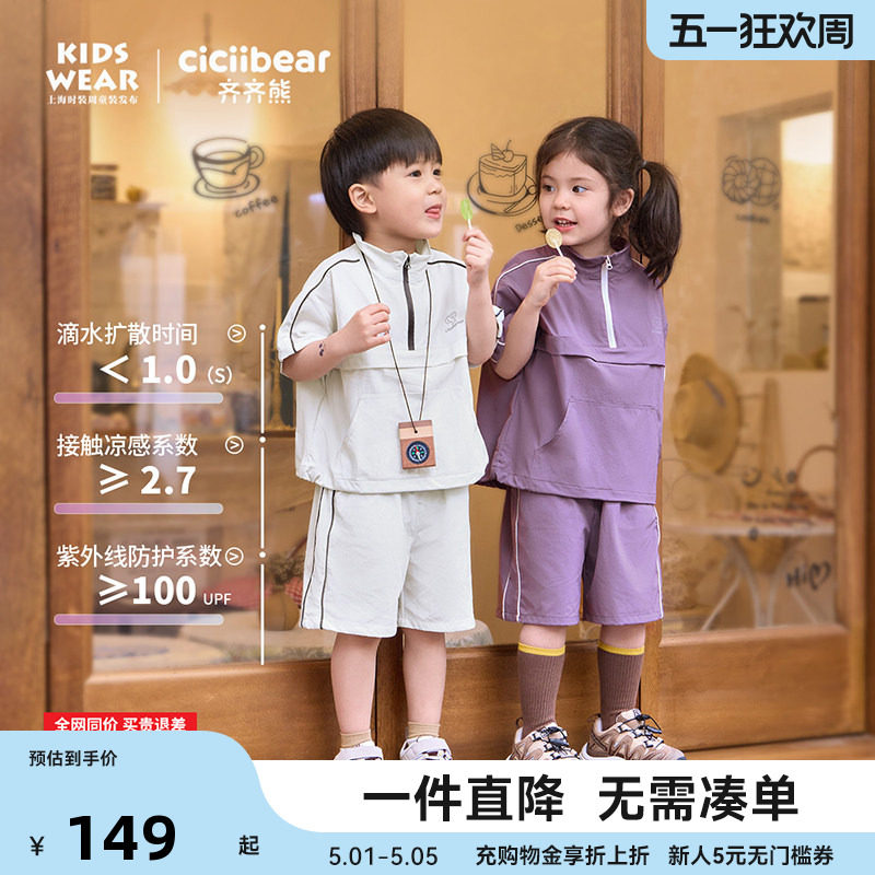 [UPF100+凉感速干]齐齐熊男女童套装夏宝宝短袖儿童户外溯溪运动