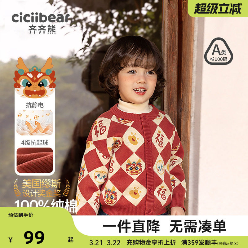 [纯棉]齐齐熊男童毛衣红色拜年服宝宝新年开衫儿童针织衫亲子装童