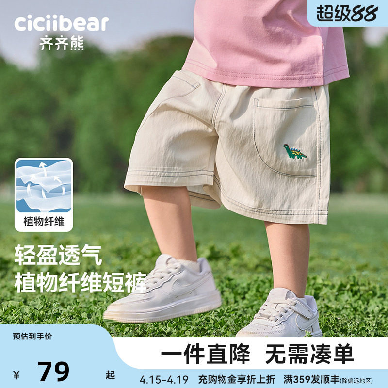 [植物纤维恐龙裤]齐齐熊男童短裤夏季宝宝五分裤子儿童休闲裤女童