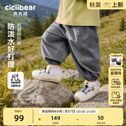 齐齐熊宝宝裤子春秋男童梭织裤