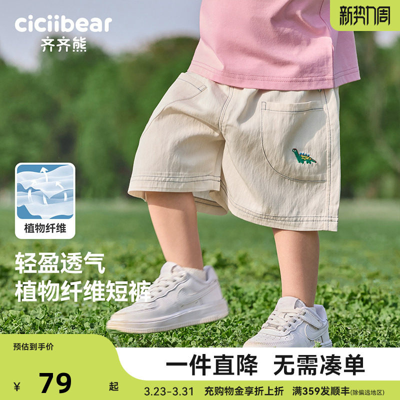 [植物纤维恐龙裤]齐齐熊男童短裤夏季宝宝五分裤子儿童休闲裤女童