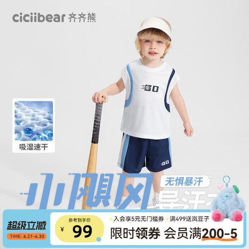 齐齐熊宝宝吸湿排汗不闷汗套装