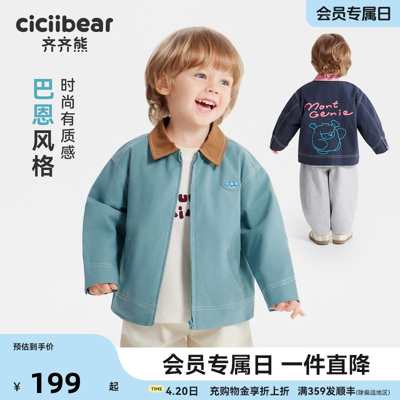 【秀场同款】齐齐熊宝宝纯棉夹克外套男童春秋款2026新款儿童翻领