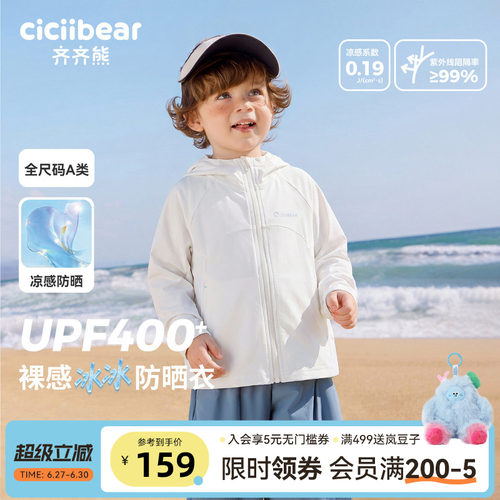 齐齐熊宝宝防晒衣外套男童户外服