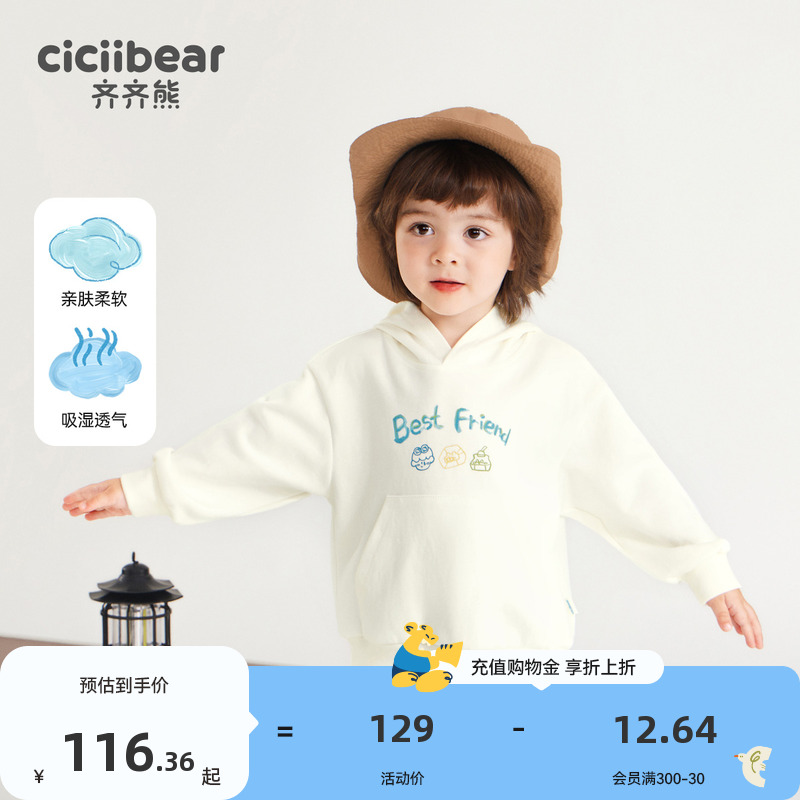 齐齐熊宝宝秋季连帽卫衣潮