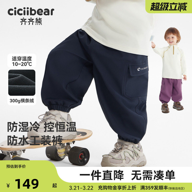 [防水]齐齐熊宝宝裤子秋冬款加绒男童冲锋裤儿童工装裤童装衣服女