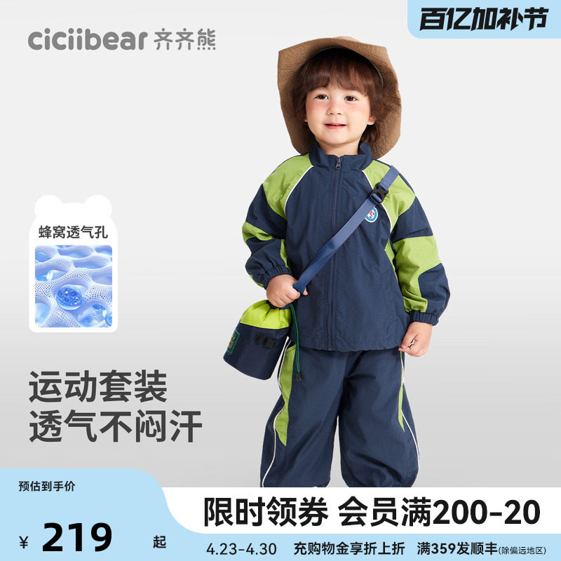 齐齐熊宝宝运动套装男女童春秋款儿童洋气两件套休闲童装薄春装潮